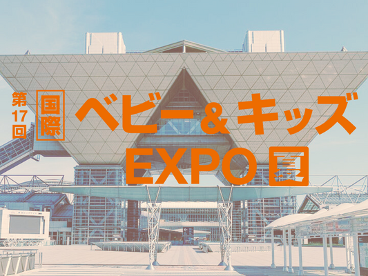 【EXHIBITION】東京ビッグサイト国際出展のお知らせ/ Baby & Kids Expo